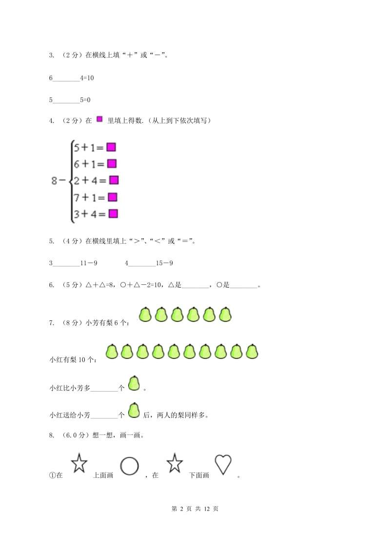 人教版2019-2020学年一年级上学期数学期中试卷C卷.doc_第2页