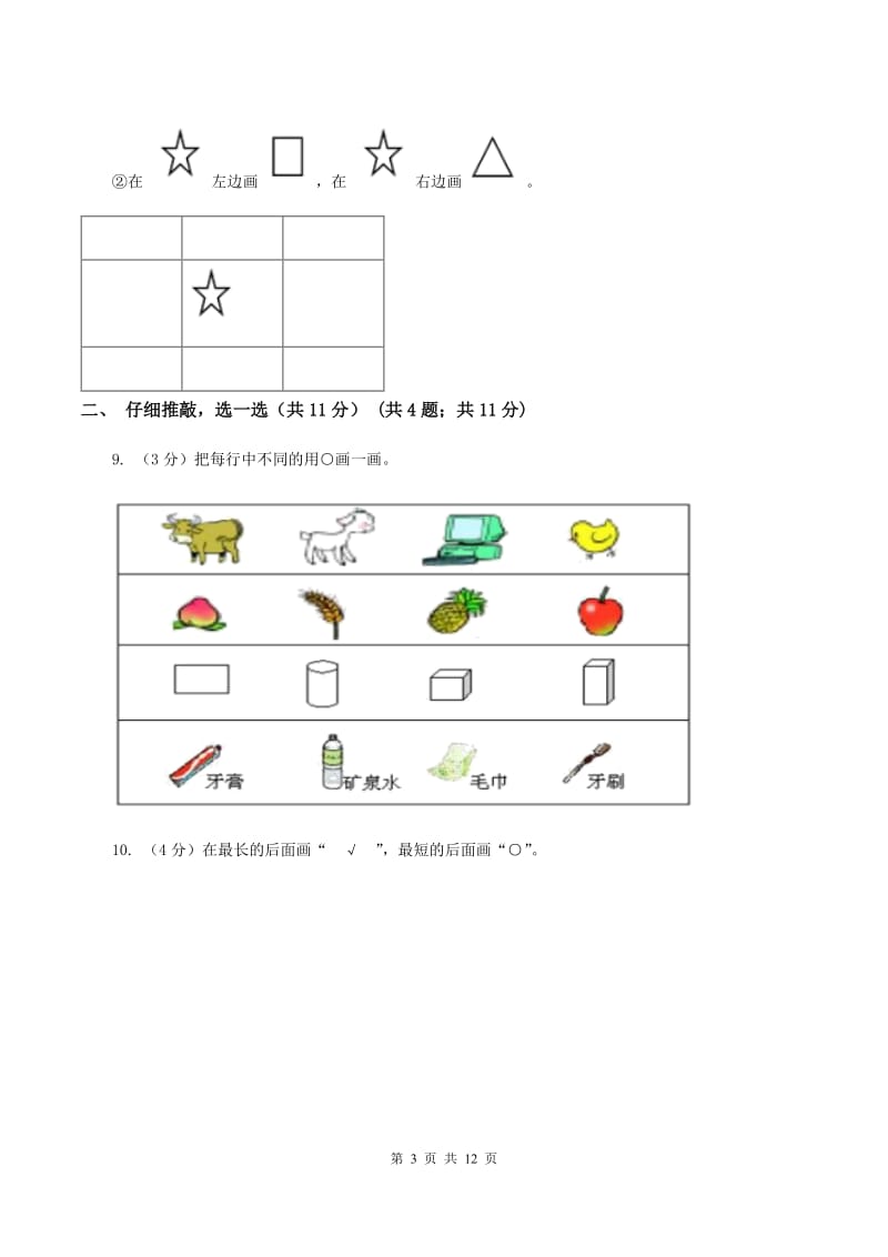 人教版2019-2020学年一年级上学期数学期中试卷C卷.doc_第3页