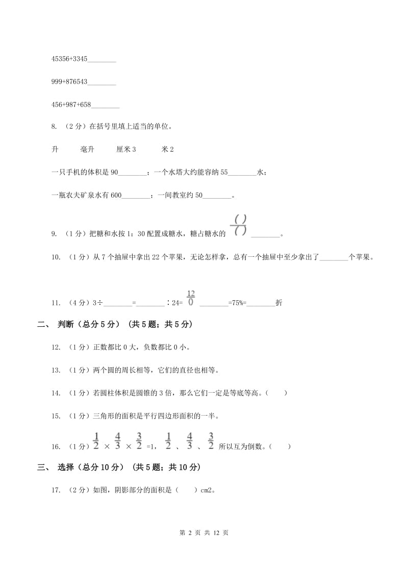 西师大版2019-2020学年六年级下学期数学小升初第一次模拟试卷C卷.doc_第2页