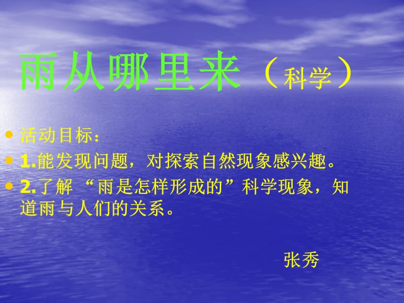 《雨的形成》PPT課件.ppt_第1頁