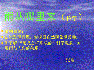 《雨的形成》PPT課件.ppt