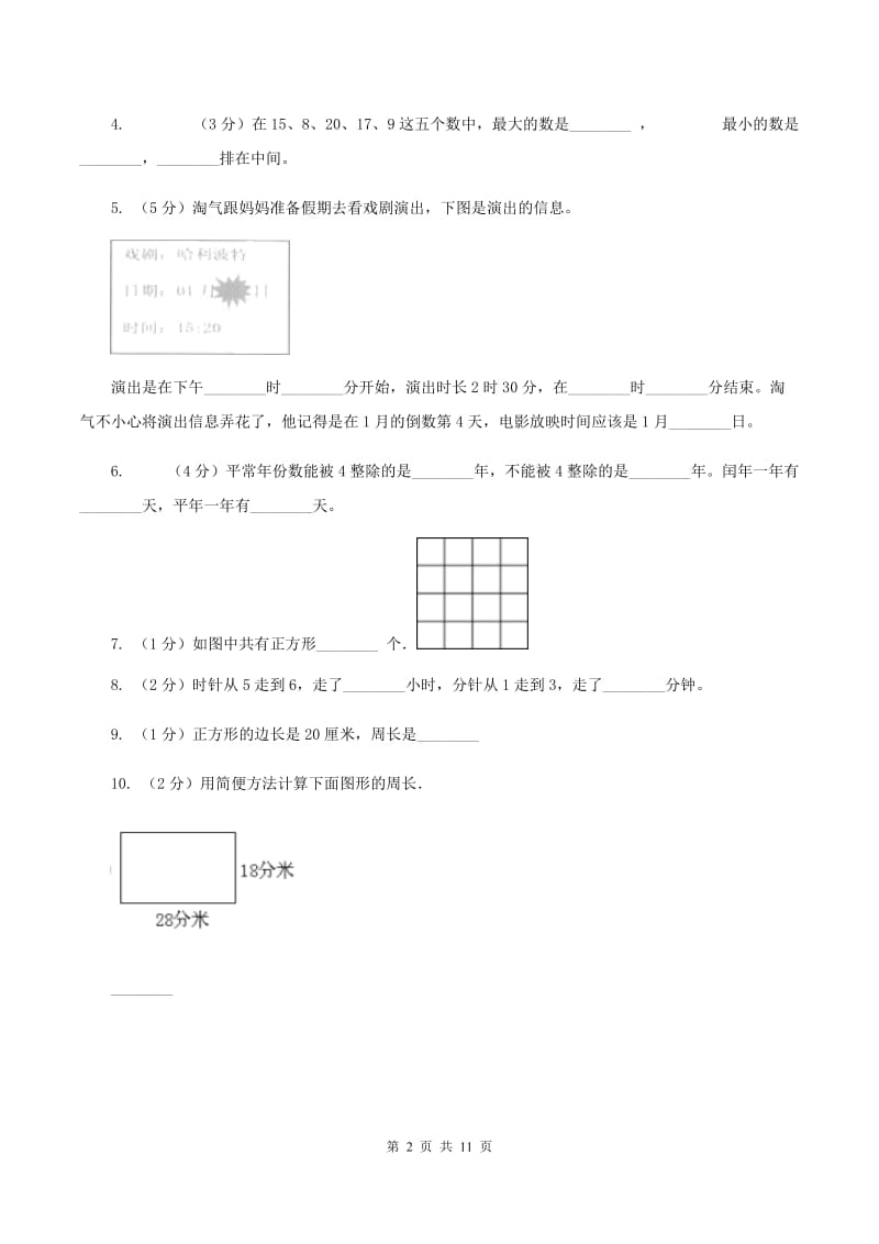 西南师大版2019-2020学年三年级上学期数学综合素养阳光评价（期末）A卷.doc_第2页