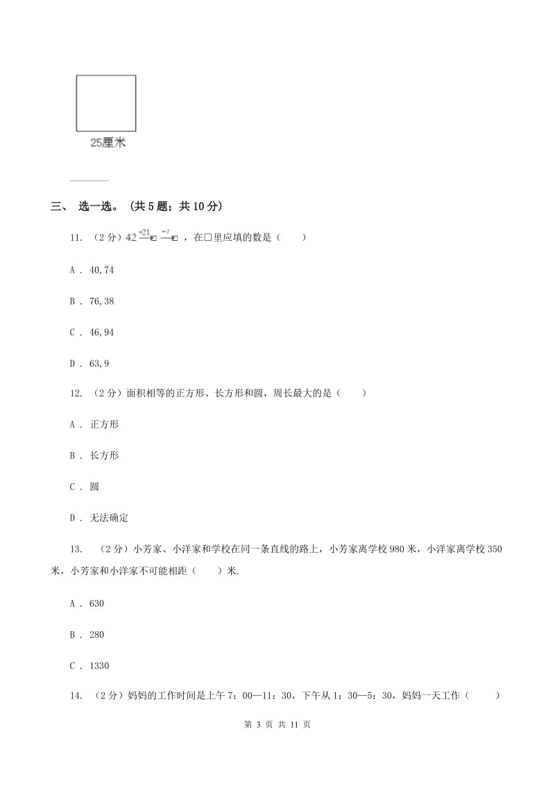 西南师大版2019-2020学年三年级上学期数学综合素养阳光评价（期末）A卷.doc_第3页