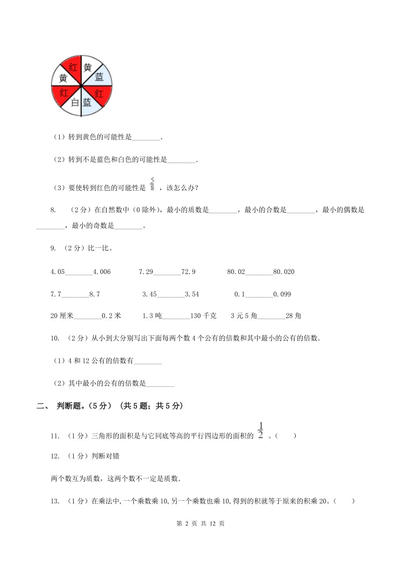 江西版2019-2020学年五年级上学期数学期末试卷C卷.doc_第2页