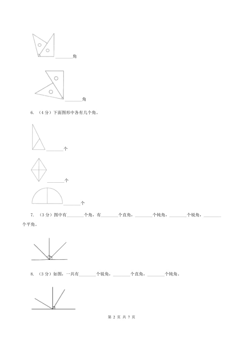 小学数学人教版二年级上册3.1角的初步认识C卷.doc_第2页