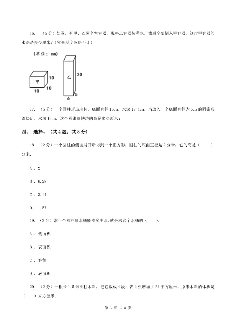 西师大版数学六年级下学期 第二单元 2.2圆锥同步练习 A卷.doc_第3页