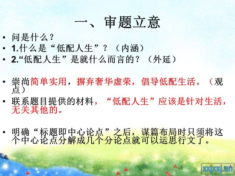 低配人生作文讲评.ppt_第3页