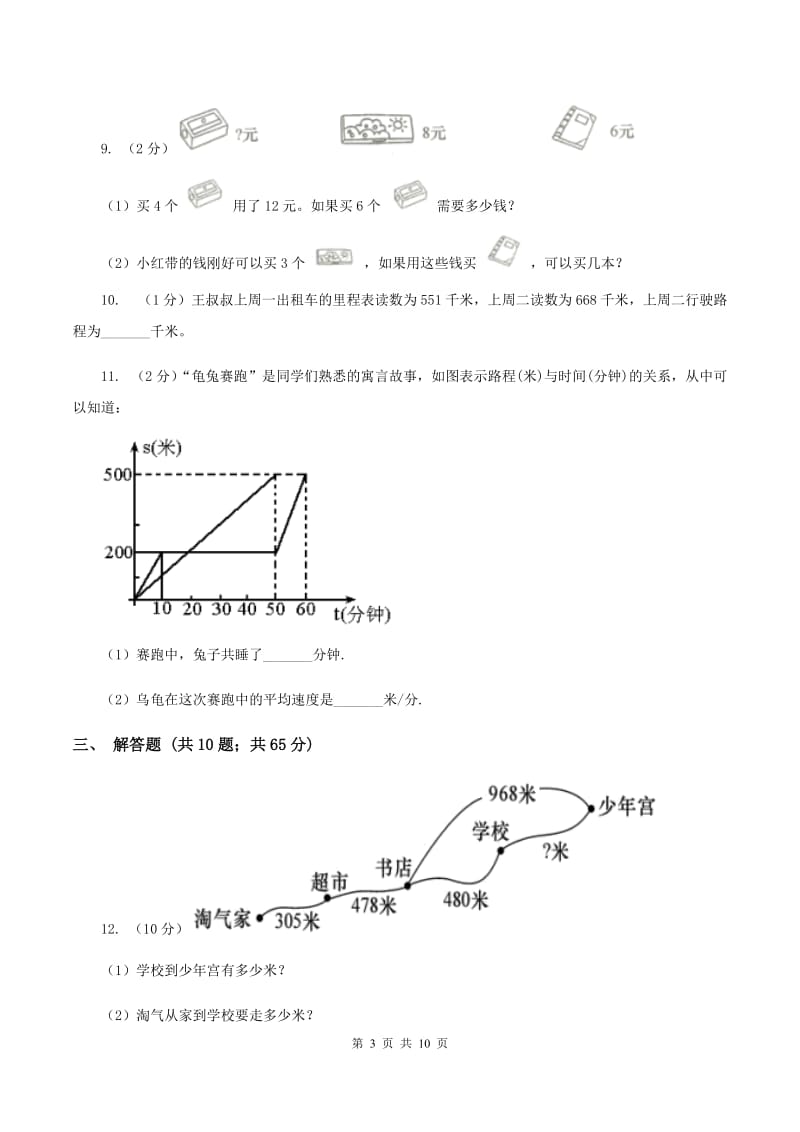 浙教版备战2020年小升初数学专题四：应用题（一）.doc_第3页