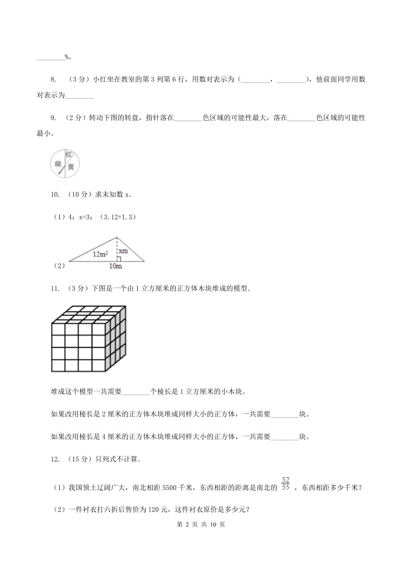 青岛版小升初数学 真题集萃基础卷AC卷.doc_第2页