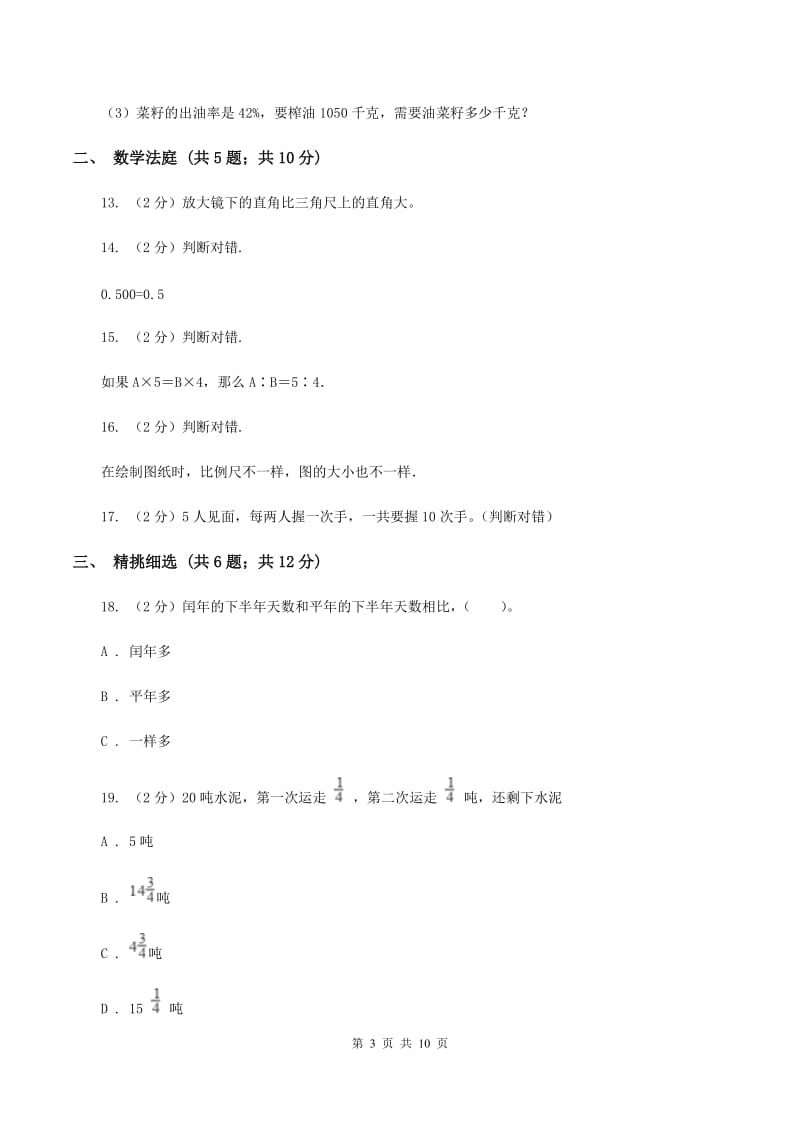 青岛版小升初数学 真题集萃基础卷AC卷.doc_第3页