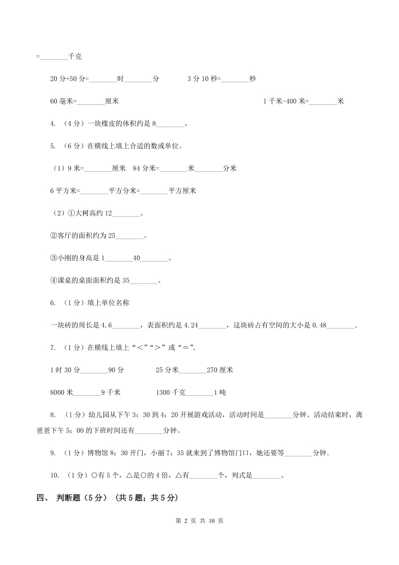 沪教版2019-2020学年三年级上学期数学12月月考试卷A卷.doc_第2页