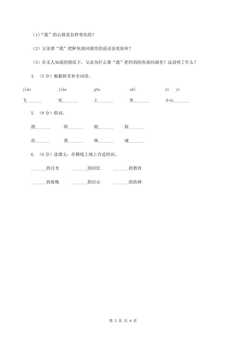 2019-2020学年人教版（新课程标准）小学语文五年级上册第13课《钓鱼的启示》同步练习.doc_第2页