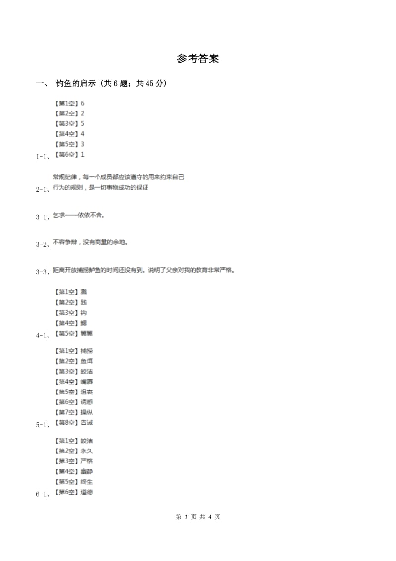 2019-2020学年人教版（新课程标准）小学语文五年级上册第13课《钓鱼的启示》同步练习.doc_第3页