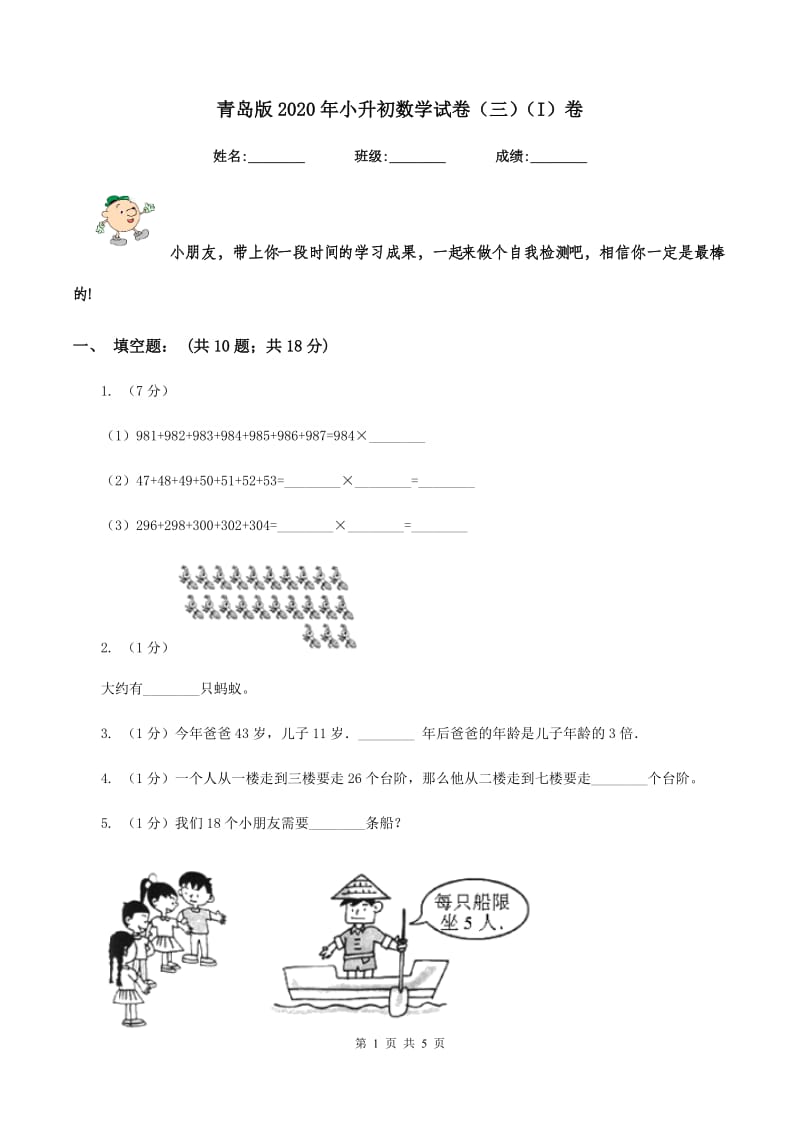 青岛版2020年小升初数学试卷（三）（I）卷.doc_第1页