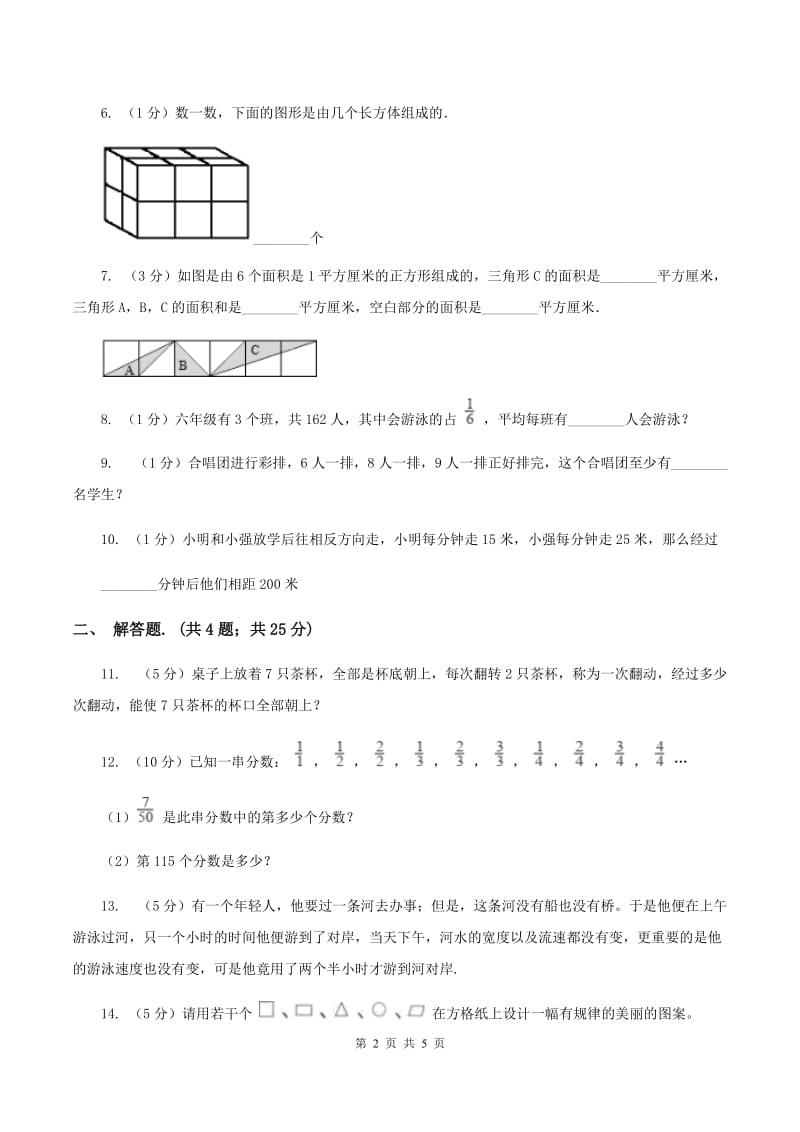 青岛版2020年小升初数学试卷（三）（I）卷.doc_第2页