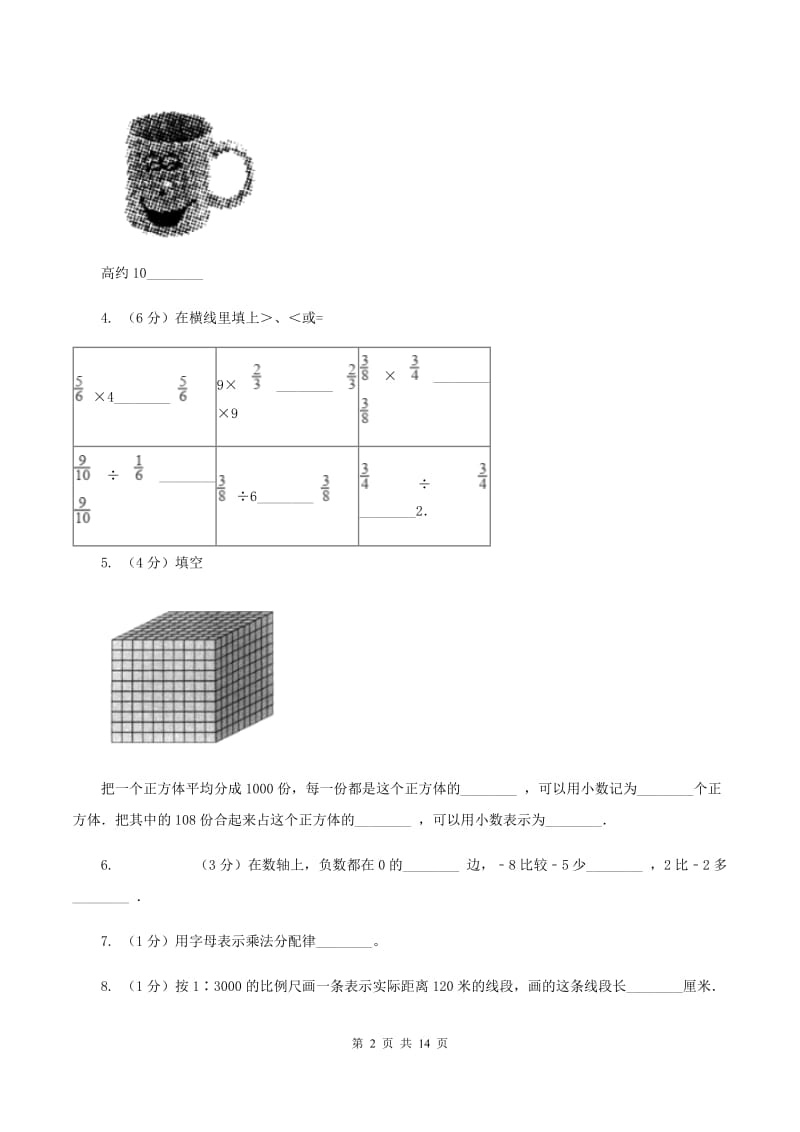 长春版2020年小学数学毕业模拟考试模拟卷 19 C卷.doc_第2页