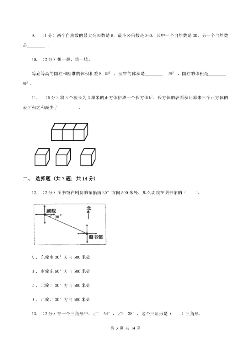 长春版2020年小学数学毕业模拟考试模拟卷 19 C卷.doc_第3页