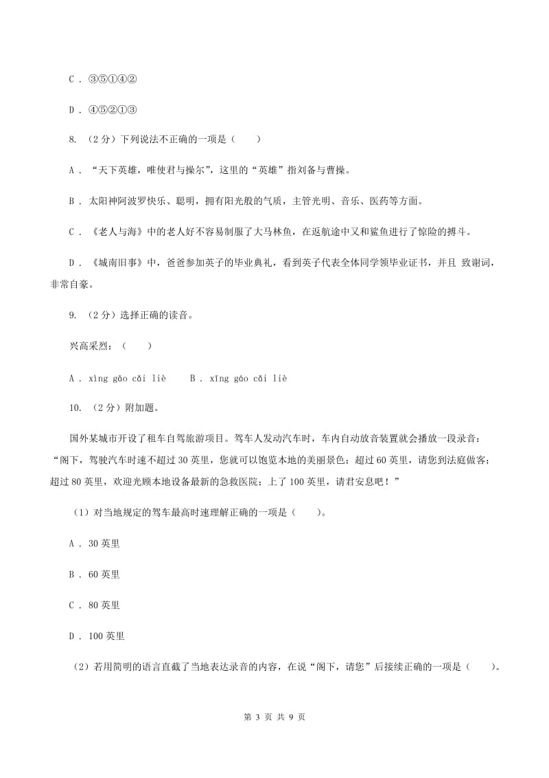 人教新课标版2020年小升初语文预测卷（五）B卷.doc_第3页