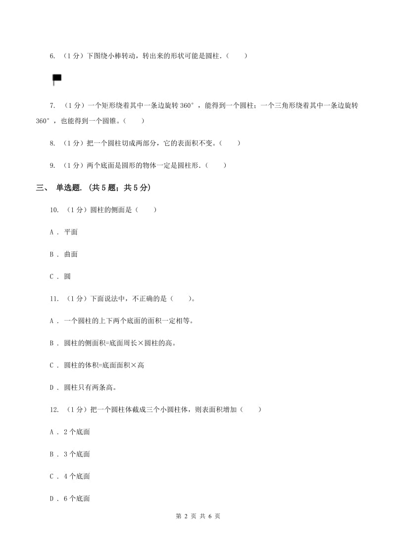 2019-2020学年小学数学人教版六年级下册 3.1.1圆柱的认识 同步练习B卷.doc_第2页