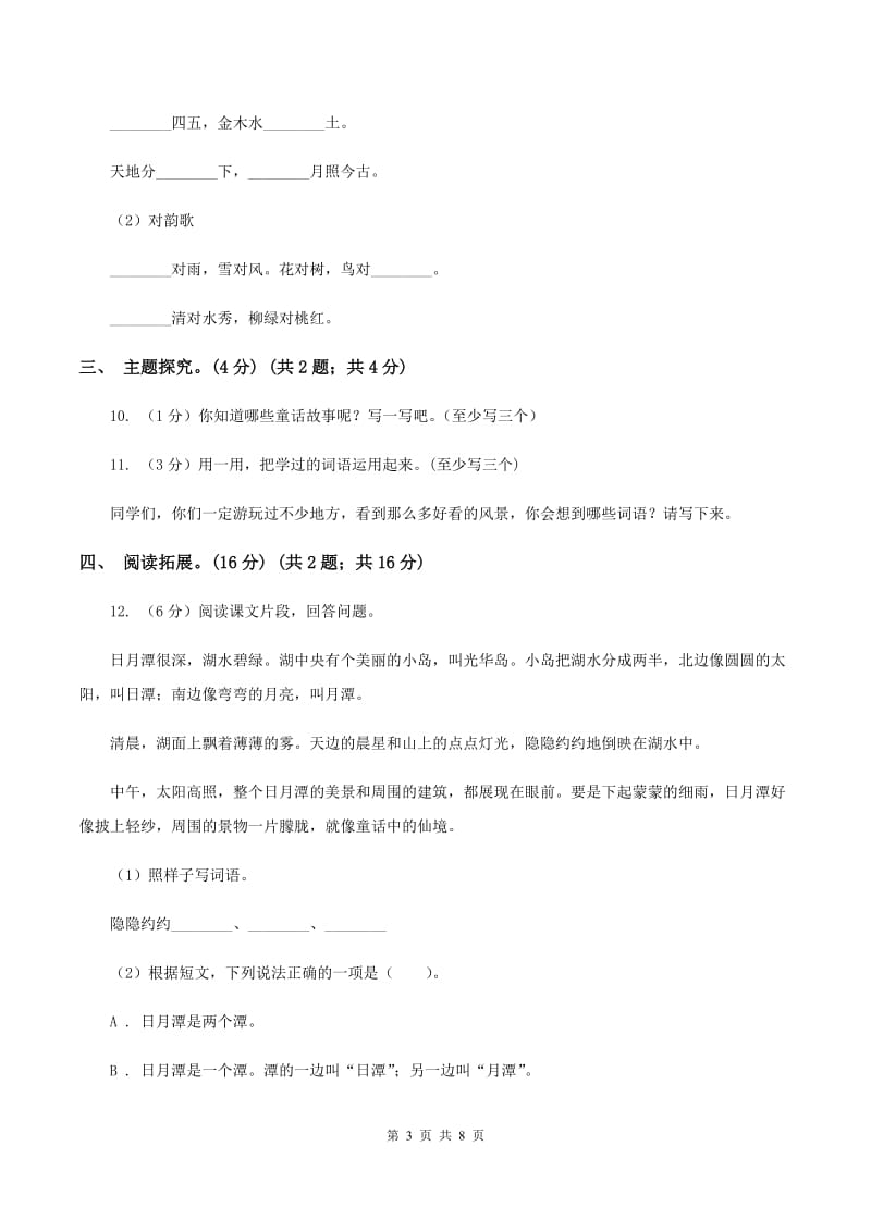 人教版2019-2020学年二年级下学期语文期中测试卷D卷.doc_第3页