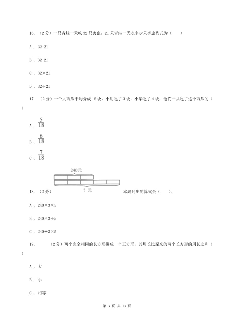 苏教版2019-2020学年三年级下学期数学期末试卷（I）卷.doc_第3页