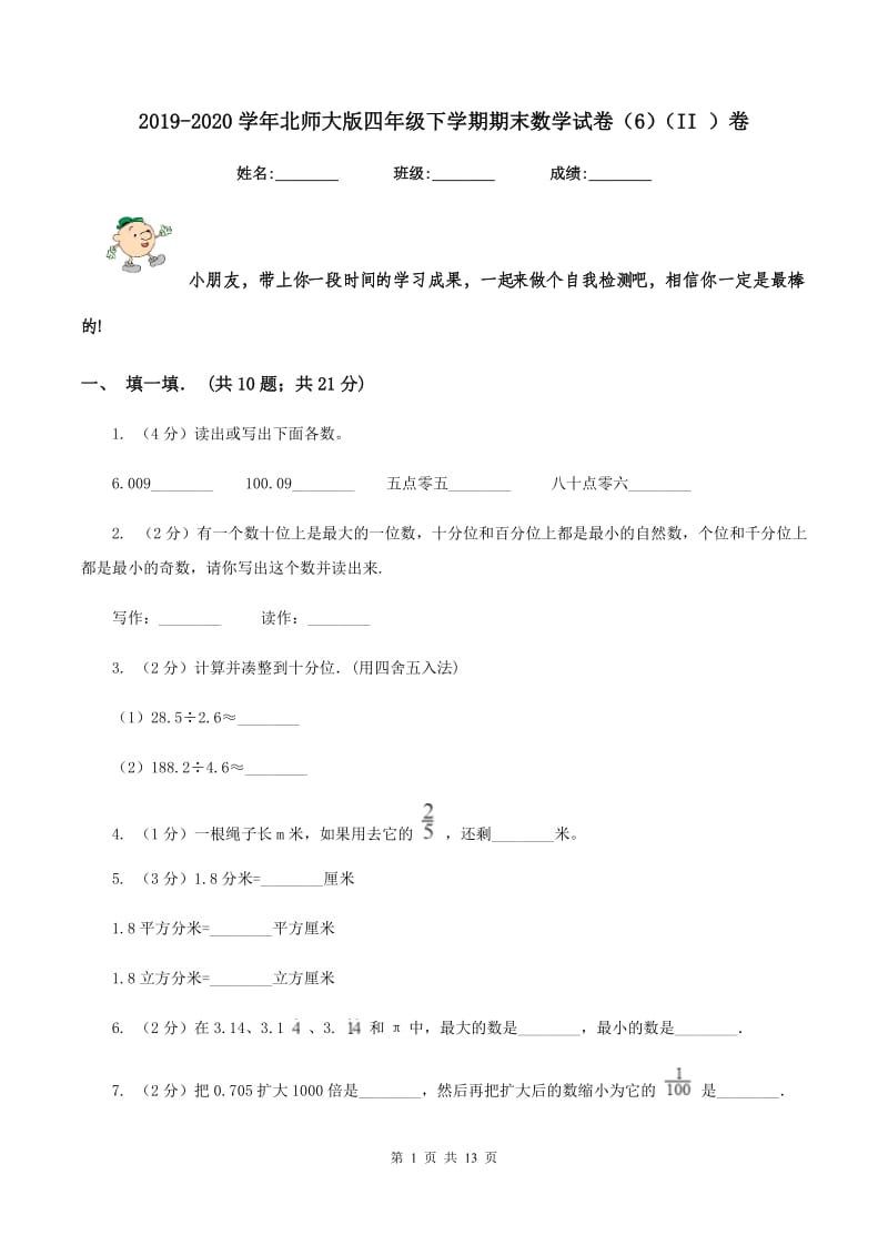 2019-2020学年北师大版四年级下学期期末数学试卷（6）（II ）卷.doc_第1页