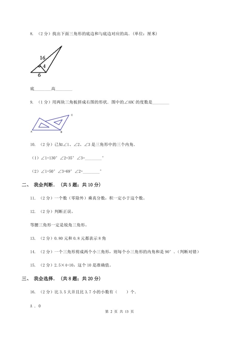 2019-2020学年北师大版四年级下学期期末数学试卷（6）（II ）卷.doc_第2页