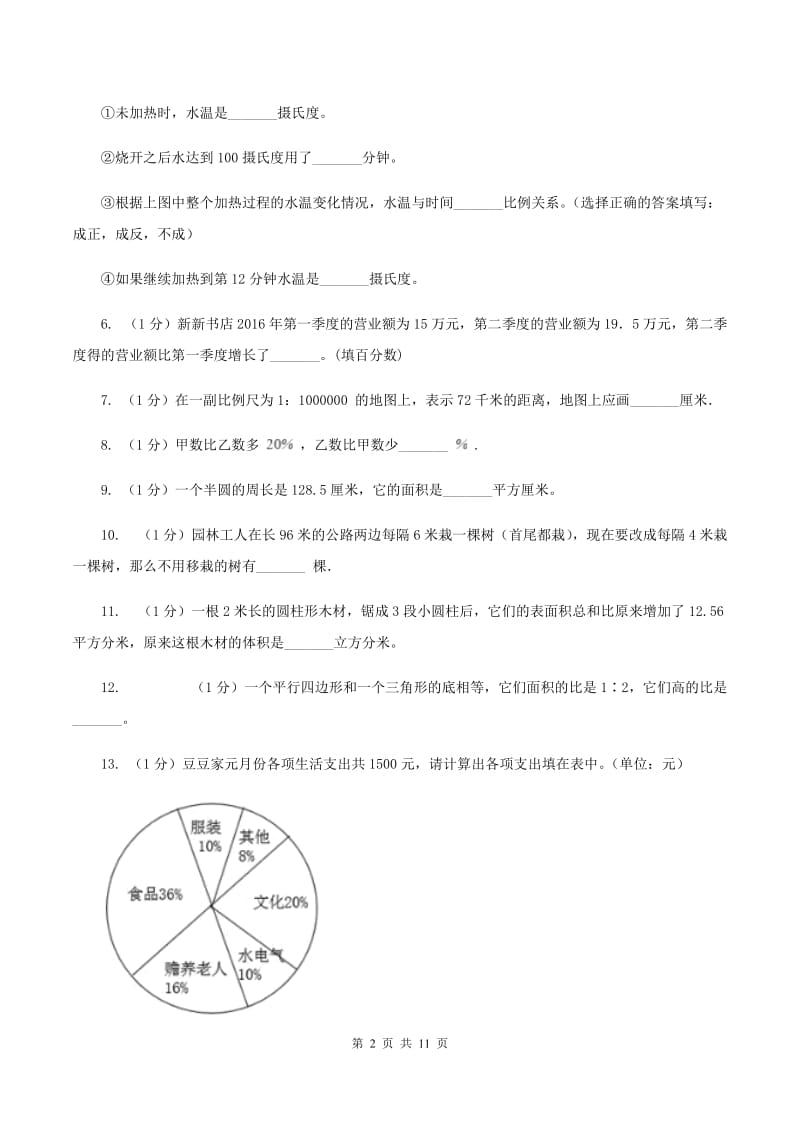 江西版小学数学小升初押题预测卷(二) .doc_第2页