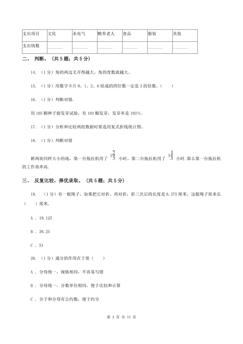 江西版小学数学小升初押题预测卷(二) .doc_第3页