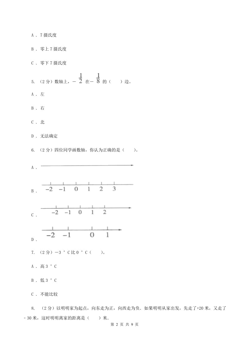 小学数学人教版六年级下册1负数B卷.doc_第2页