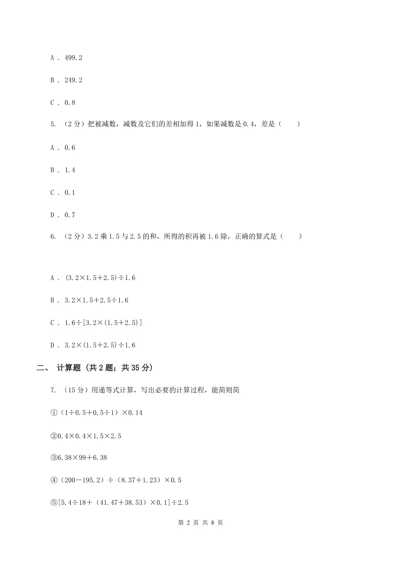 小学数学北师大版五年级上册1.6调查“生活垃圾”A卷.doc_第2页