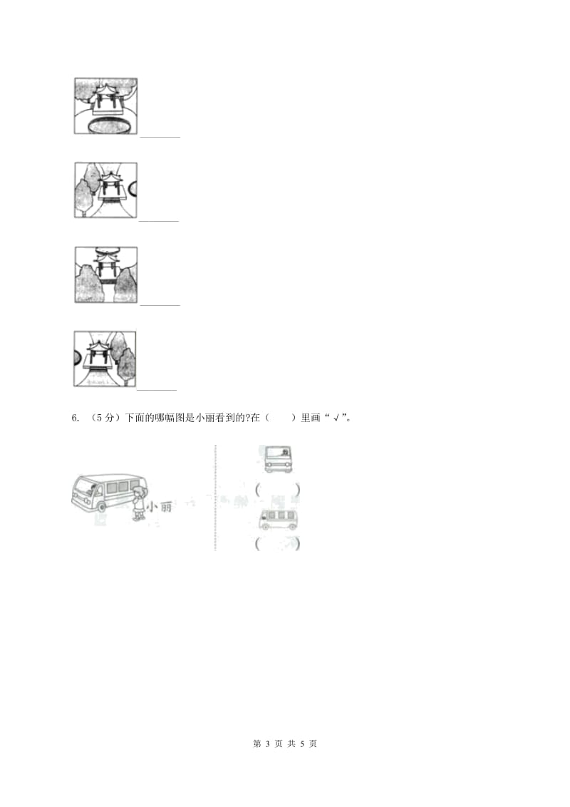 北师大版数学一年级下册 数学第二单元 看一看（一）（I）卷.doc_第3页