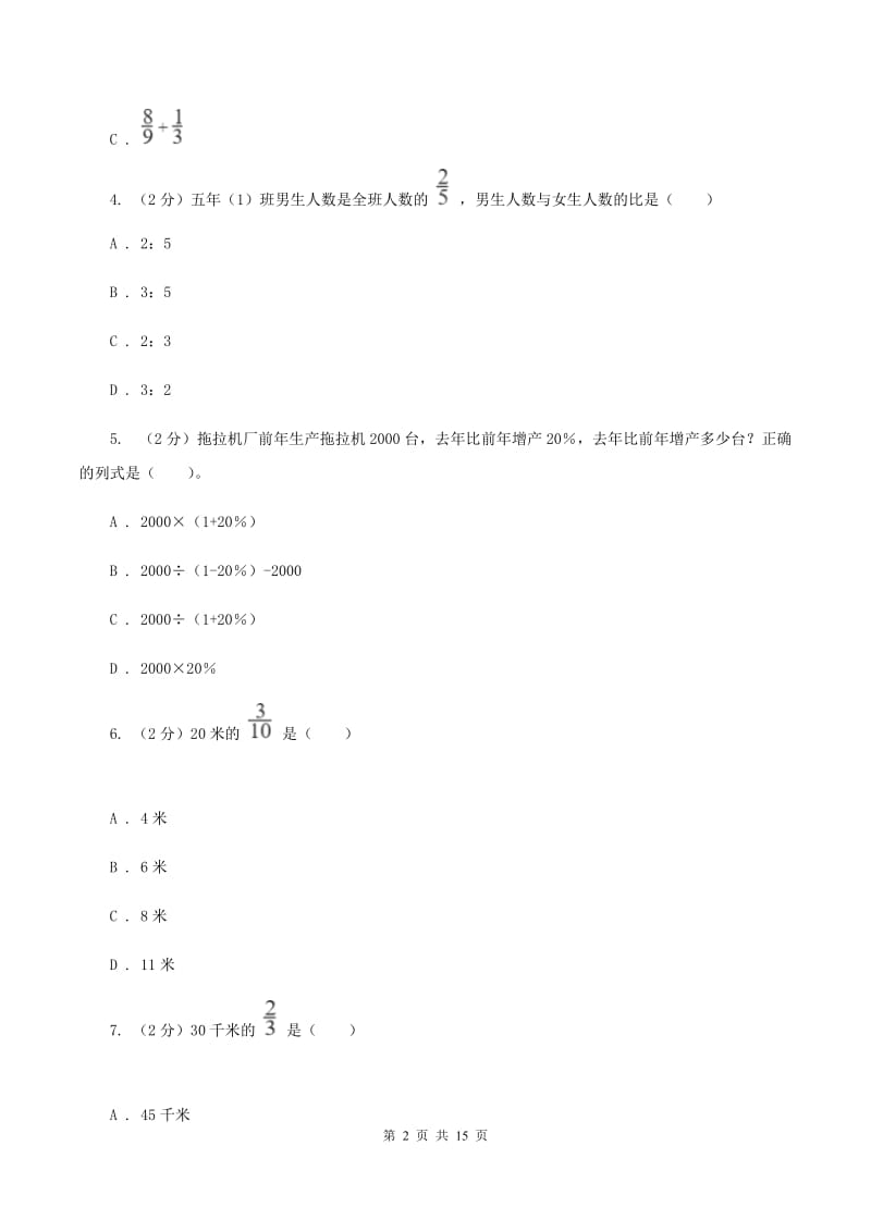 西师大版2019-2020学年六年级上学期数学期末考试试卷A卷.doc_第2页