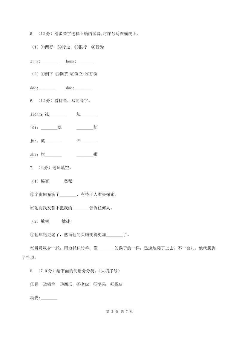 人教版2019-2020学年一年级上学期语文期中联考试卷（II ）卷.doc_第2页