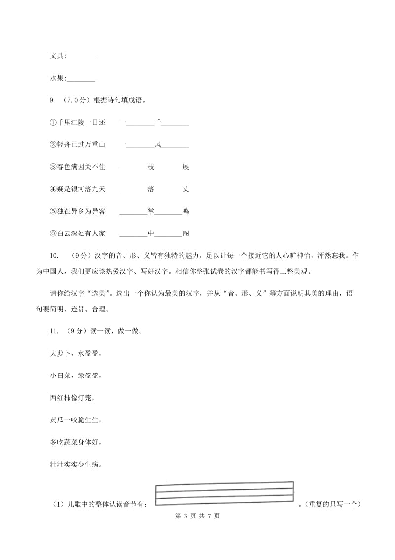 人教版2019-2020学年一年级上学期语文期中联考试卷（II ）卷.doc_第3页