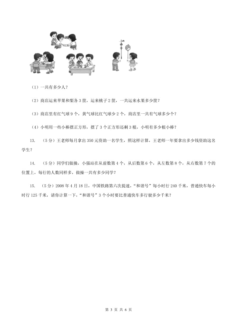 西师大版数学三年级下学期 1.2 问题解决 同步训练（2）（I）卷.doc_第3页