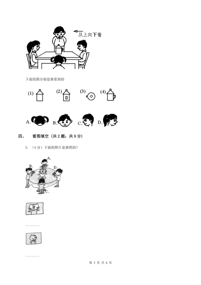 北师大版数学一年级下册 数学第二单元 看一看（一）D卷.doc_第3页