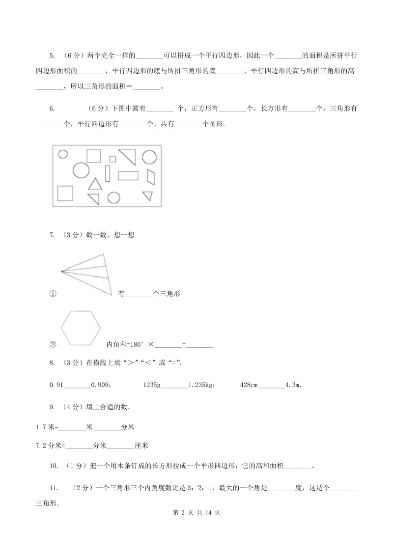 2019-2020学年四年级下学期北师大版月考试卷（3月份）D卷.doc_第2页