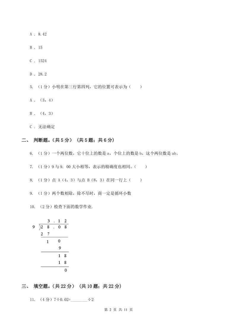 西师大版2019-2020学年五年级上册数学期中试卷B卷.doc_第2页