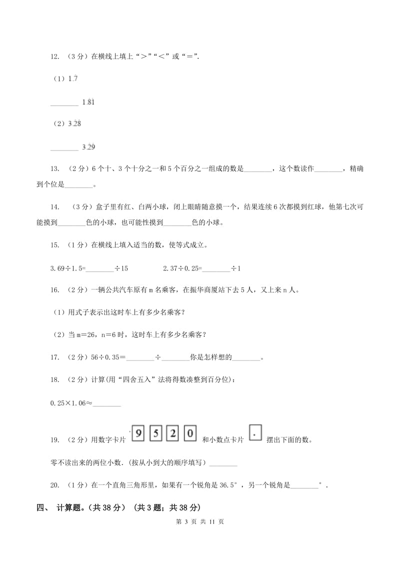 西师大版2019-2020学年五年级上册数学期中试卷B卷.doc_第3页