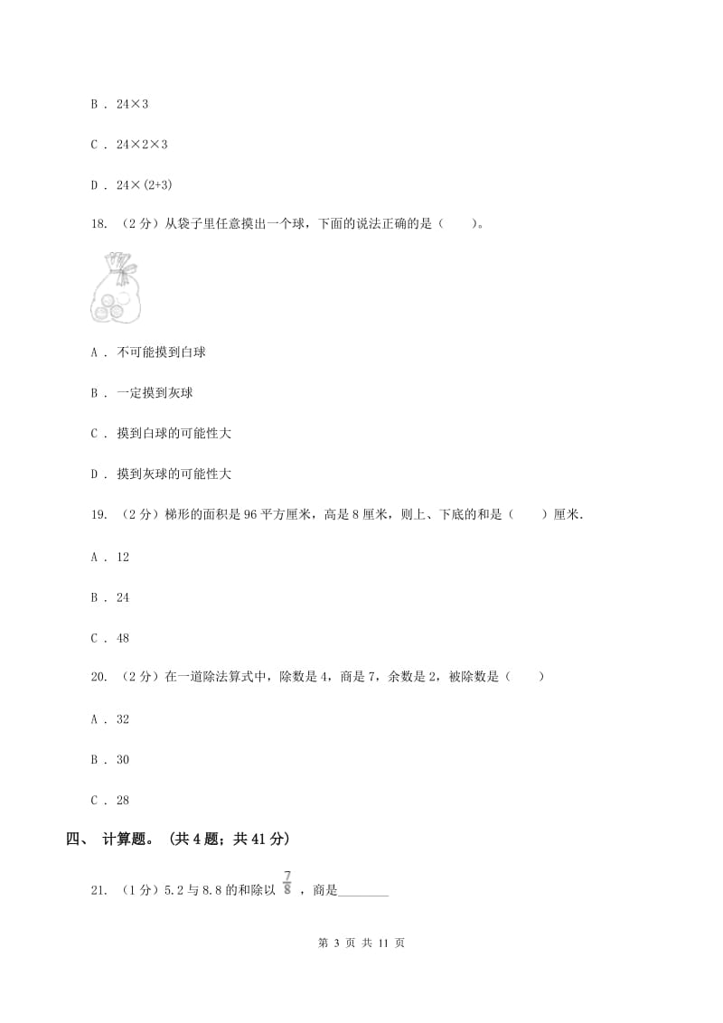 2019-2020学年人教新课标版数学五年级上学期期末测试（C卷）C卷.doc_第3页