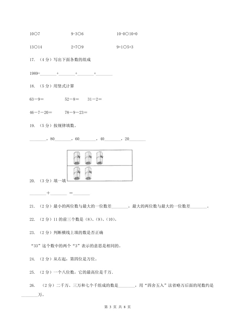 北师大版数学二年级下册第五单元加与减单元测试B卷.doc_第3页