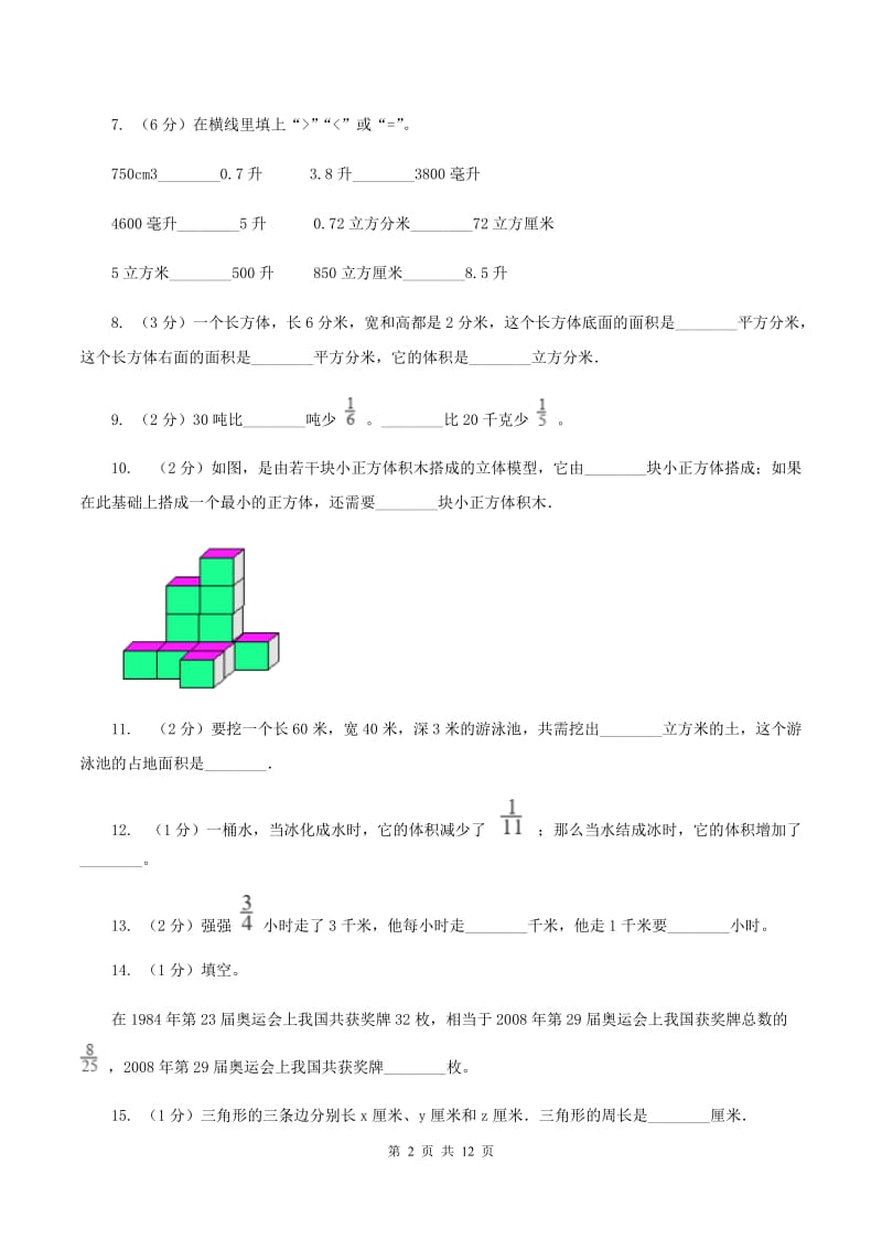 2019-2020学年苏教版六年级上学期期中数学试卷（7）D卷.doc_第2页