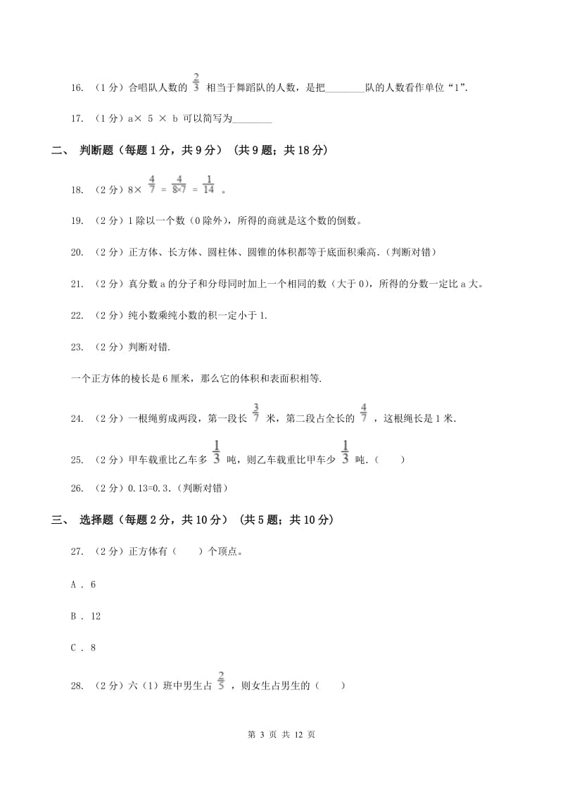 2019-2020学年苏教版六年级上学期期中数学试卷（7）D卷.doc_第3页