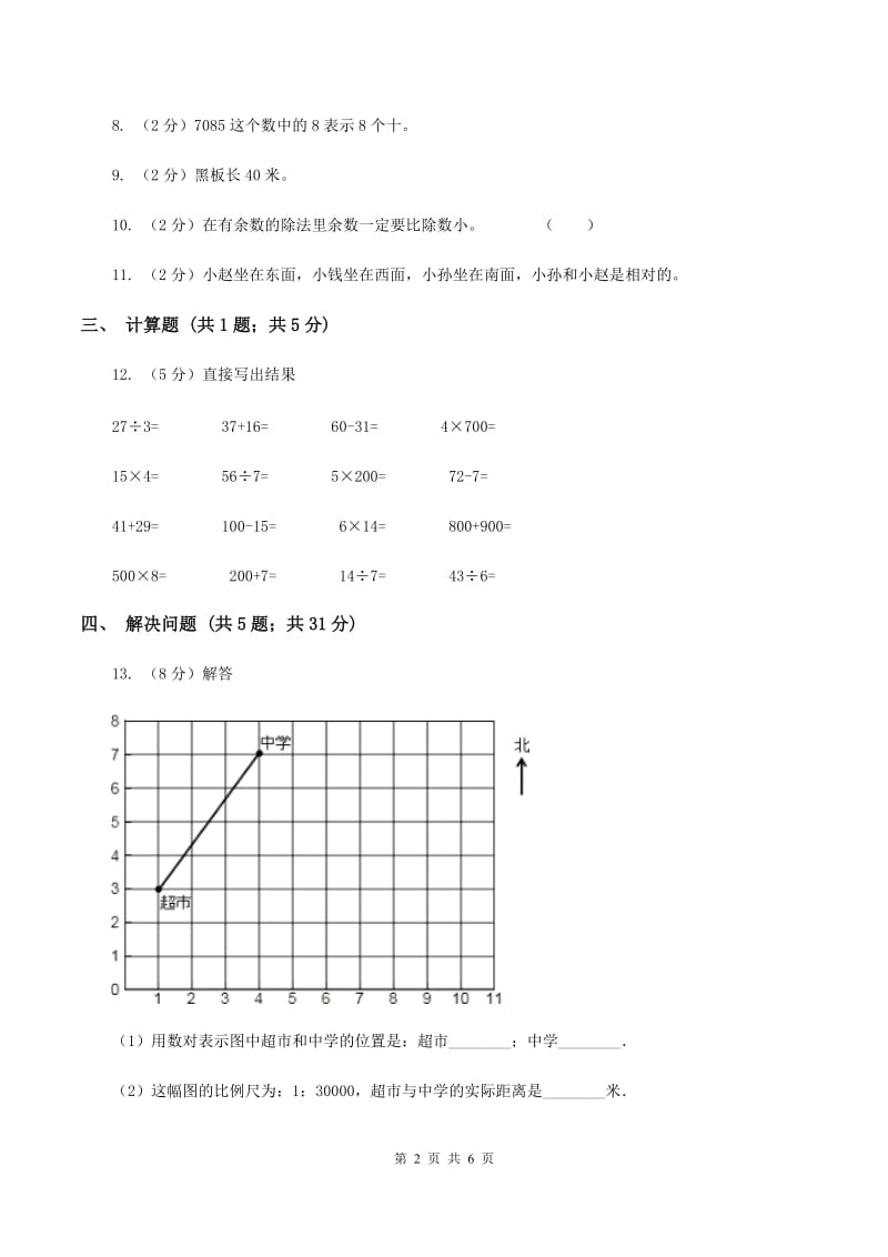 北师大版小学数学二年级下册第一、二、三、四单元 整理与复习C卷.doc_第2页