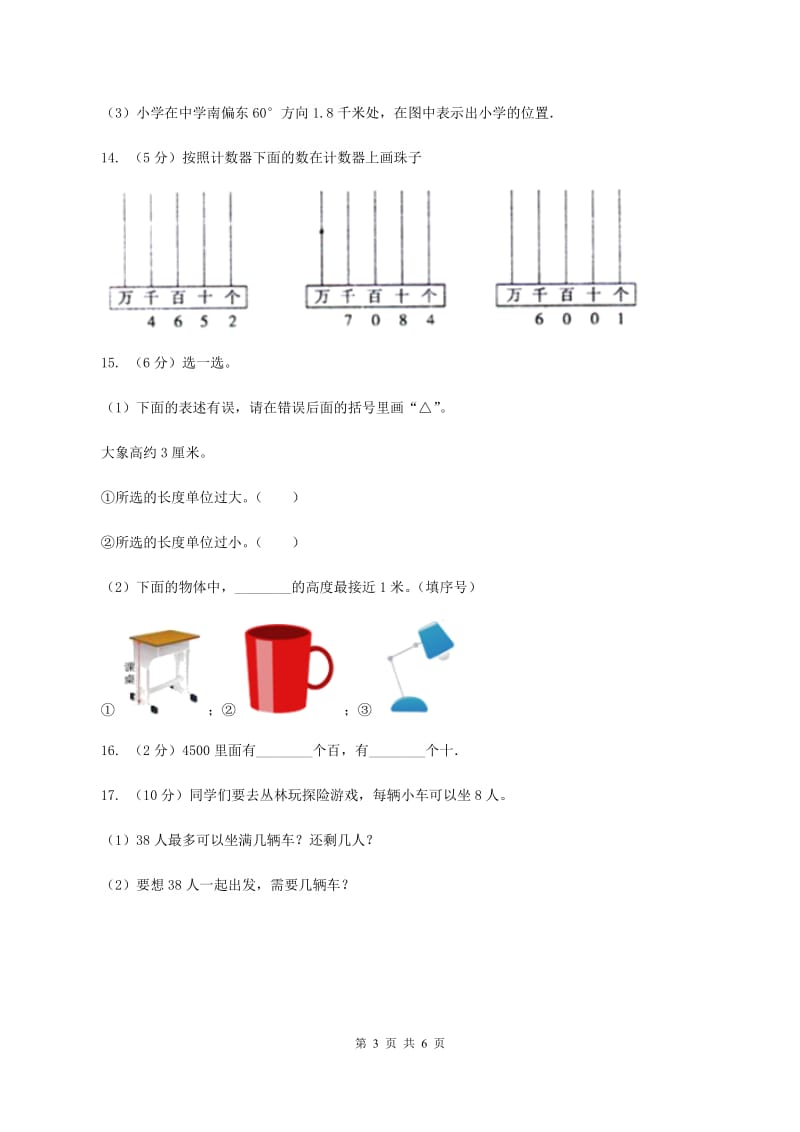 北师大版小学数学二年级下册第一、二、三、四单元 整理与复习C卷.doc_第3页