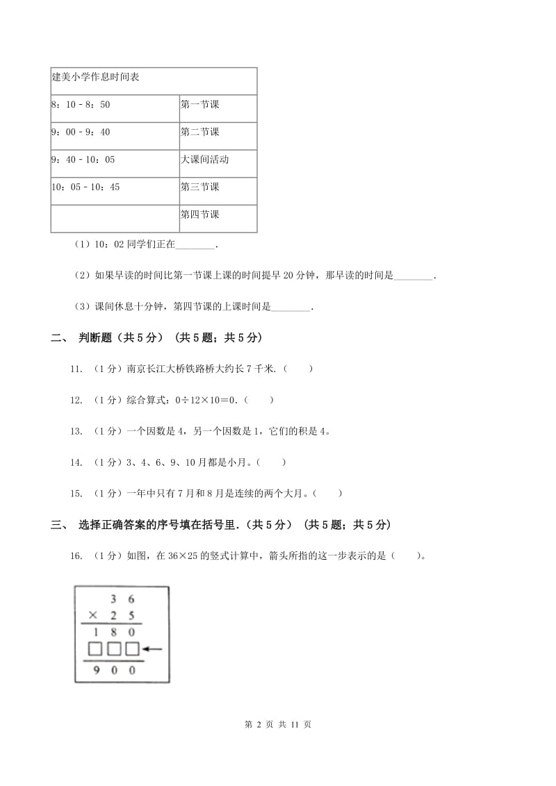 浙教版2019-2020学年三年级下学期数学期中考试试卷（I）卷.doc_第2页