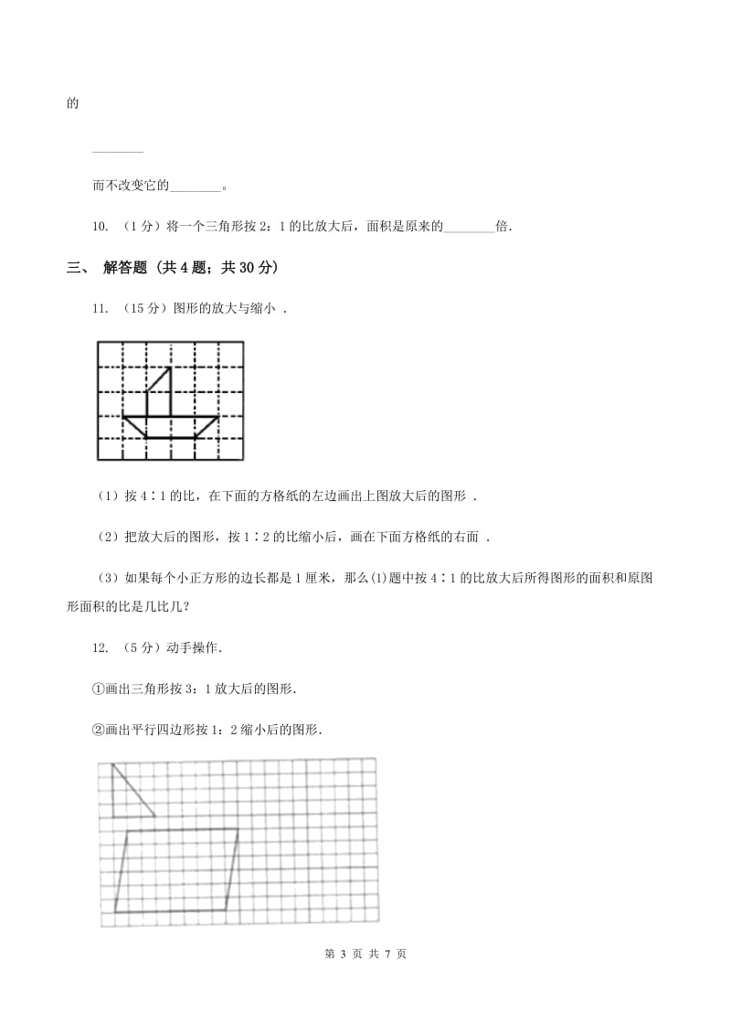 苏教版小学数学六年级下册 4.4面积的变化 同步练习 C卷.doc_第3页