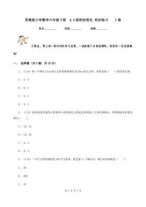 蘇教版小學(xué)數(shù)學(xué)六年級(jí)下冊(cè) 4.4面積的變化 同步練習(xí) C卷.doc