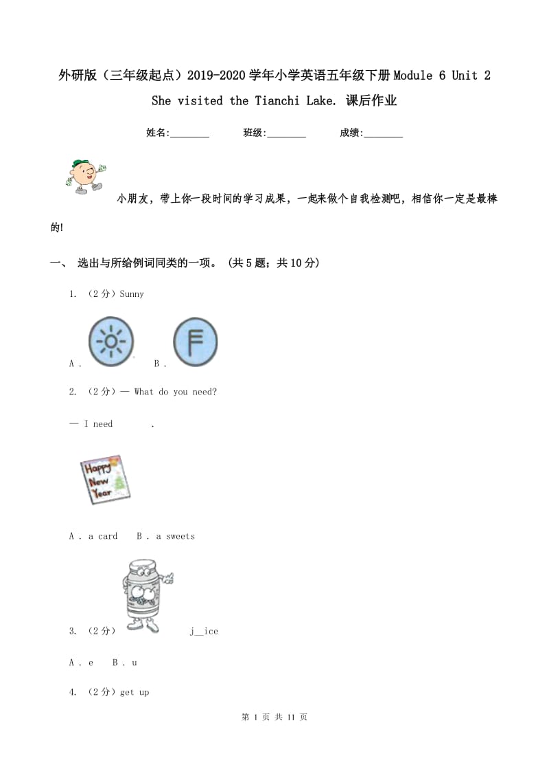 外研版（三年级起点）2019-2020学年小学英语五年级下册Module 6 Unit 2 She visited the Tianchi Lake. 课后作业.doc_第1页